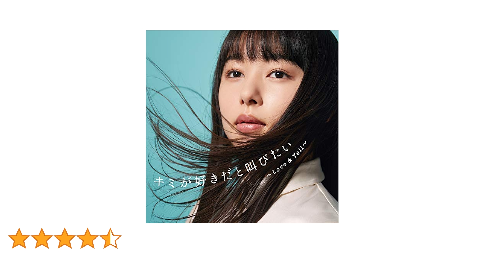 【R16095】キミが好きだと叫びたい/～Love & Yell～ Amazon.co.jp: J-POP NON STOP MIX「キミが好きだと叫びたい